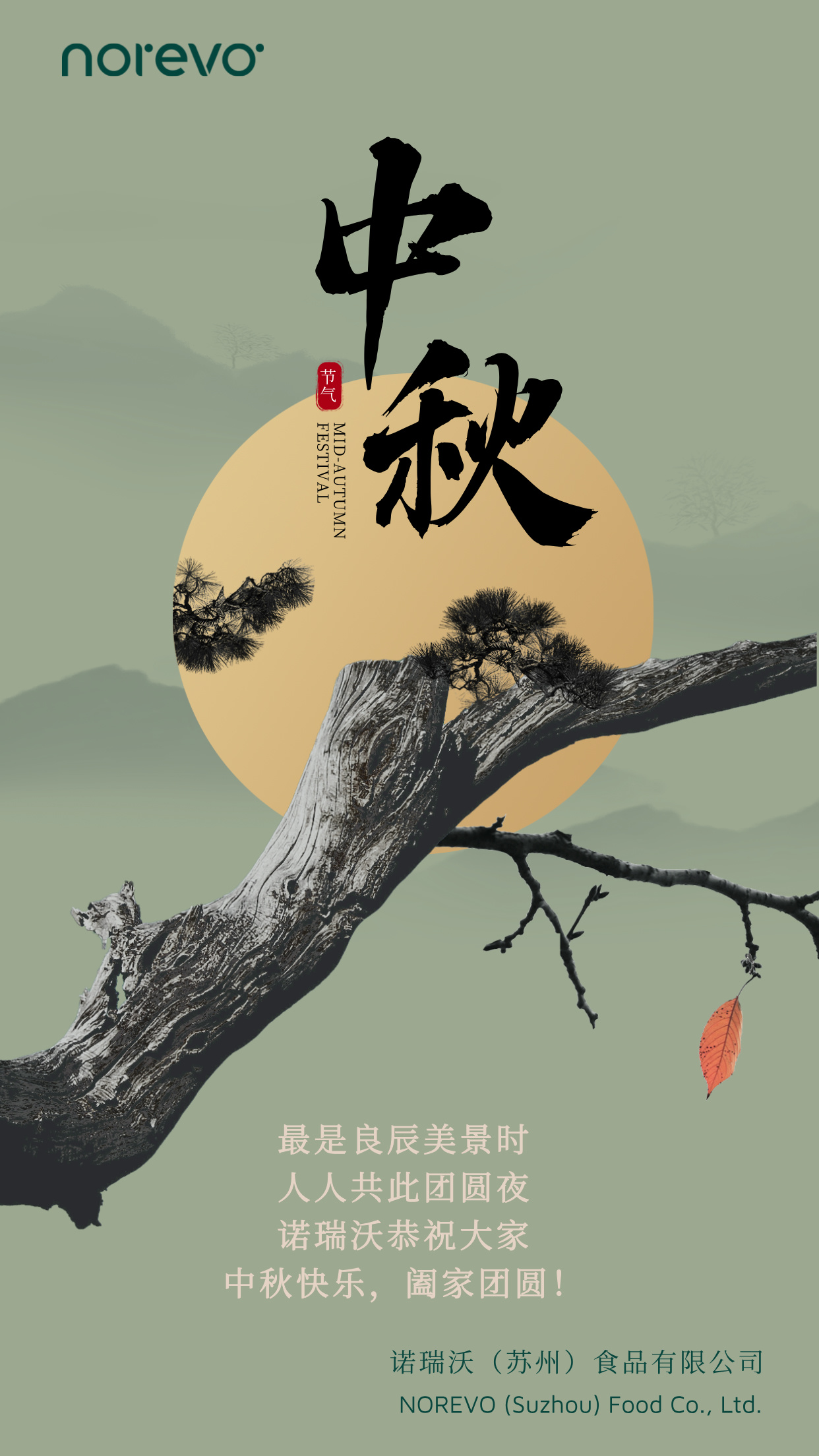 中秋快樂——豎版最終-1.jpg