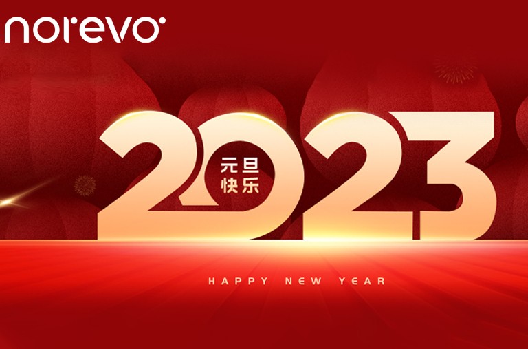 諾瑞沃祝您元旦快樂！